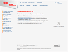 Tablet Screenshot of directory.paininfo.ru